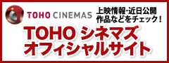 TOHOシネマズオフィシャルサイト