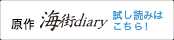 原作海街diary 試し読みはこちら