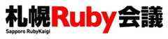 札幌Ruby会議