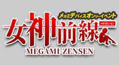 メガミポータル