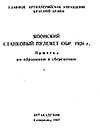 Японский станковый пулемет обр. 1928 г. Памятка по обращению и сбережению
