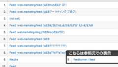 Google Analyticsに表示されるFeedburnerからの流入