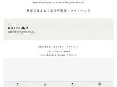 簡単に使える！生活の裏技・ライフハック