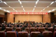 2025年全市文化广播电视和旅游工作会议召开
