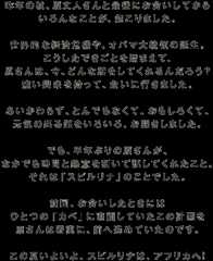 昨年の秋、原丈人さんと最後にお会いしてから いろんなことが、起こりました。  世界的な経済危機や、オバマ大統領の誕生。 こうしたできごとを踏まえて、 原さんは、今、どんな話をしてくれるんだろう？ 強い興味を持って、会いに行きました。  あいかわらず、とんでもなくて、おもしろくて、 元気の出る話をいろいろ、お聞きしました。  でも、半年ぶりの原さんが、 なかでも時間と熱意を割いて話してくれたこと。 それは「スピルリナ」のことでした。  前回、お会いしたときには ひとつの「カベ」に直面していたこの計画を 原さんは着実に、前へ進めていたのです。  この夏いよいよ、スピルリナは、アフリカへ！ 