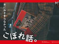 糸井重里氏が「MOTHER2」の思い出を語る。「MOTHER2のひみつ。」刊行記念記事「本におさまらなかったこぼれ話。」第1回を本日公開