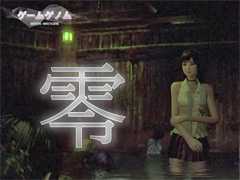 NHK「ゲームゲノム」Season2 第9回は和風ホラーゲームの先駆者「零」シリーズ。元乃木坂46の堀 未央奈さんも迎えて,その怖さを見つめる