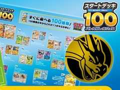 「ポケモンカードゲーム」，「スタートデッキ100 バトルコレクション」の発売を記念した紙製プレイマットとコインのプレゼントを12月19日から実施