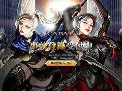 スタイリッシュなコンボを楽しめるスマホ向けMMORPG「CABAL MOBILE」,9月17日にローンチ。事前登録の受付も開始【PR】