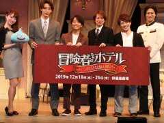 関西ジャニーズJr.の今江大地さんが主演を務める舞台「冒険者たちのホテル〜ドラゴンクエストXに集いし仲間たち〜」のゲネプロをレポート