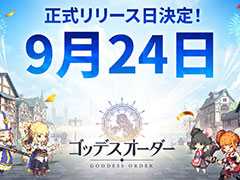 温かみあるドット絵で描かれる横スクロールアクションRPG「ゴッデスオーダー」,9月24日に正式リリース