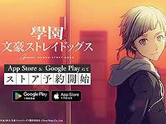 「學園文豪ストレイドッグス」,App StoreとGoogle Playでの事前登録を開始。リリース時期は11月初旬を予定