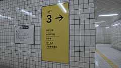 画像ギャラリー No.004のサムネイル画像 / 「8番出口」の新異変アップデート，PS/Xbox/モバイル版でも実施。PC/Switchで先行配信されていた，映画版の公開を記念したもの