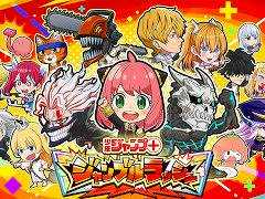 「ジャンプ+ジャンブルラッシュ」,サービス開始日が9月24日に決定。「少年ジャンプ+」のキャラクターが暴れまわるスマホ向けタワーオフェンス