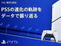 5周年を迎えた「PlayStation 5」,累計販売台数は8400万台以上,総プレイ時間は1000億時間以上を記録。各種記録を振り返るレポート公開