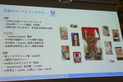 画像ギャラリー No.017のサムネイル画像 / マーケティングは誰かに話したくなる体験を作る時代へ。ゲーミフィケーションを応用する意義と海外の成功例が語られたセッションをレポート