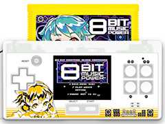 ファミコン用音楽カセット「8BIT MUSIC POWER」10周年記念製品に合わせた携帯ゲーム機型ファミコン互換機が1月30日発売