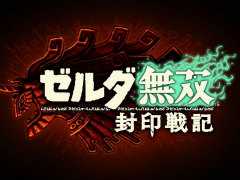 Switch 2「ゼルダ無双 封印戦記」今冬発売。ハイラル王国で起きた封印戦争の真実に迫る