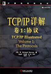 TCP/IP详解 卷1:协议