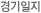 경기일지