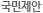 국민제안