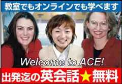 エース外語学院