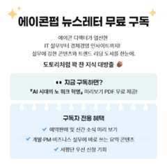 에이콘 뉴스레터 팝업