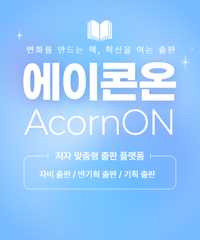 에이콘ON 팝업