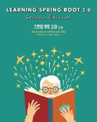 스프링 부트 2.0 2/e