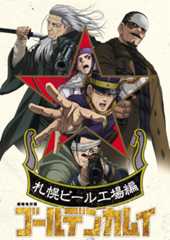Golden Kamuy: Sapporo Beer Kōjō-hen film visual