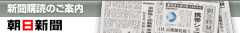 新聞購読のご案内