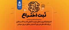 اختراع نانو کامپوزیت‌های بنتونیت/گرافین اکسید/اکسید فلزی بر پایه علف های هرز برای اکسایش متانول در پیل سوختی