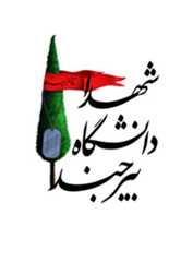 شهدای دانشگاه بیرجند