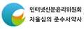 인터넷신문위원회