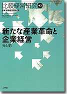 比較経営研究43
