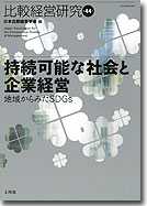 比較経営研究44