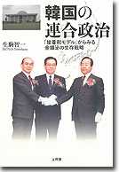 韓国の連合政治