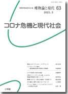 唯物論と現代63