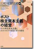 比較経営研究46