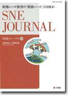 SNEジャーナル28