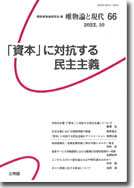 唯物論と現代66