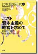 比較経営研究47