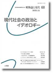 唯物論と現代68