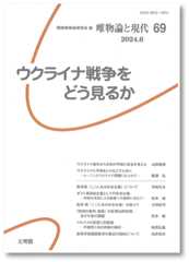 唯物論と現代69