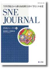 SNEジャーナル30