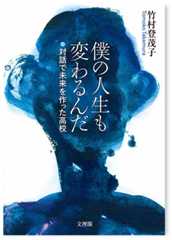 僕の人生も変わるんだ