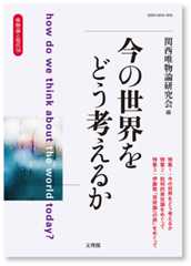 唯物論と現代70
