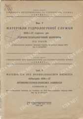 гідрт щ1926 27рікпривью01