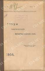 таврійський1906рпривь 01