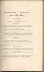 таврійський1906рпривью03